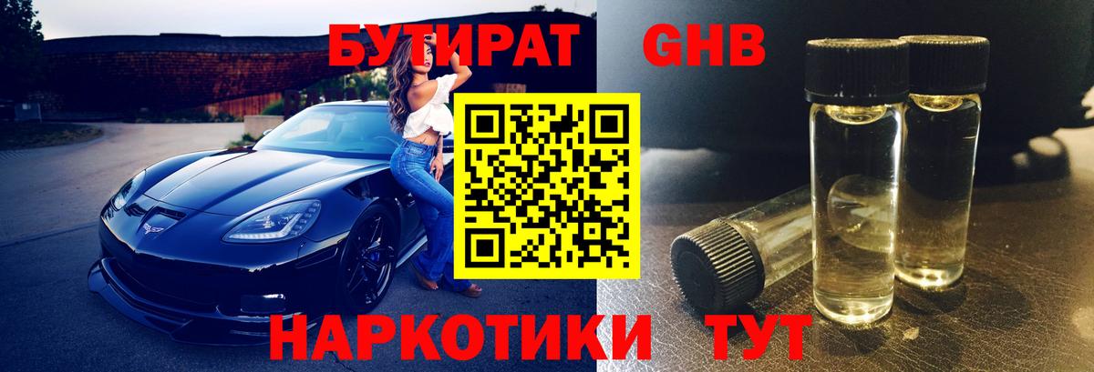 Бутират  Бутират BDO 33%  Вход с VPN  Серов 