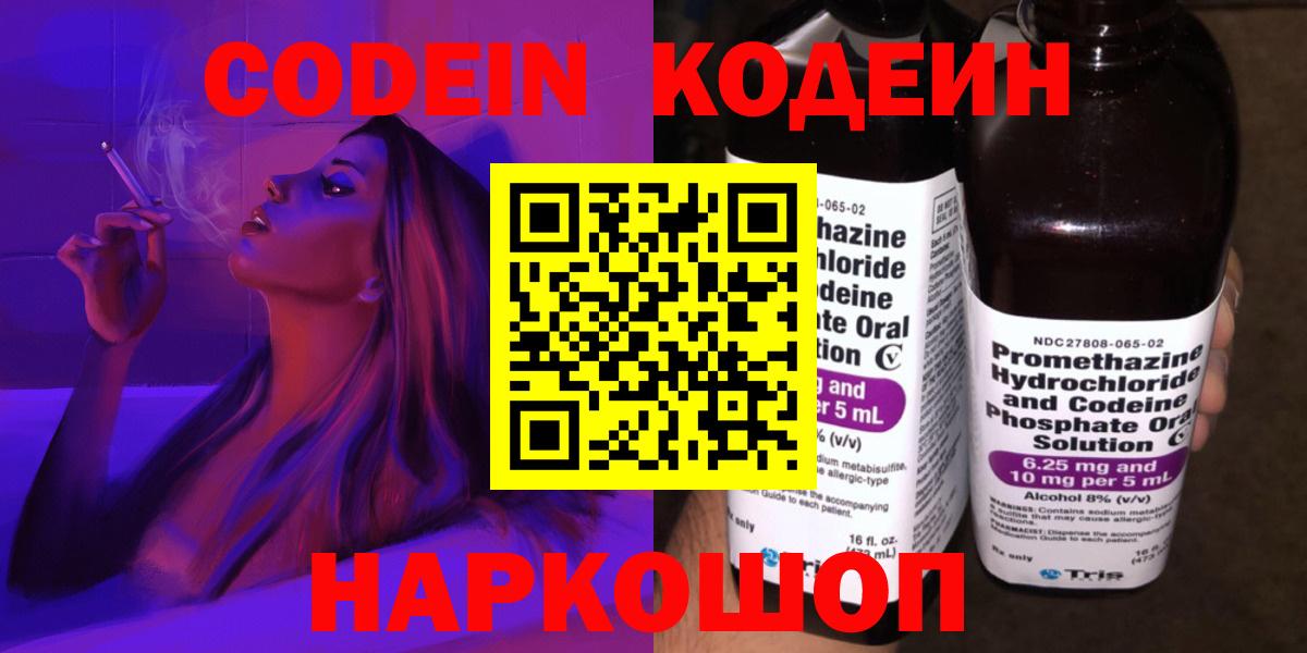 Серов  Кодеиновый сироп Lean напиток Lean (лин)  Вход с VPN  Codein Purple Drank 