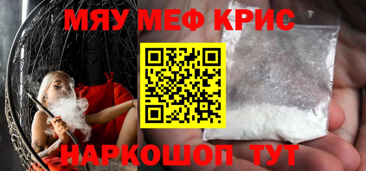 МЕФ  МЕФ VHQ  Вход с VPN  Серов  Мефедрон мяу мяу 